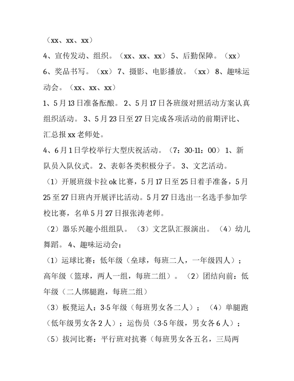 2023年小学六一节班级活动策划方案设计 2023年小学六一节班级活动策划方案设计意图(4篇)_第2页