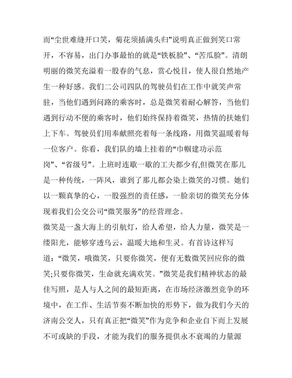 2023年前台微笑与服务演讲稿 微笑与服务演讲稿开头(10篇)_第2页