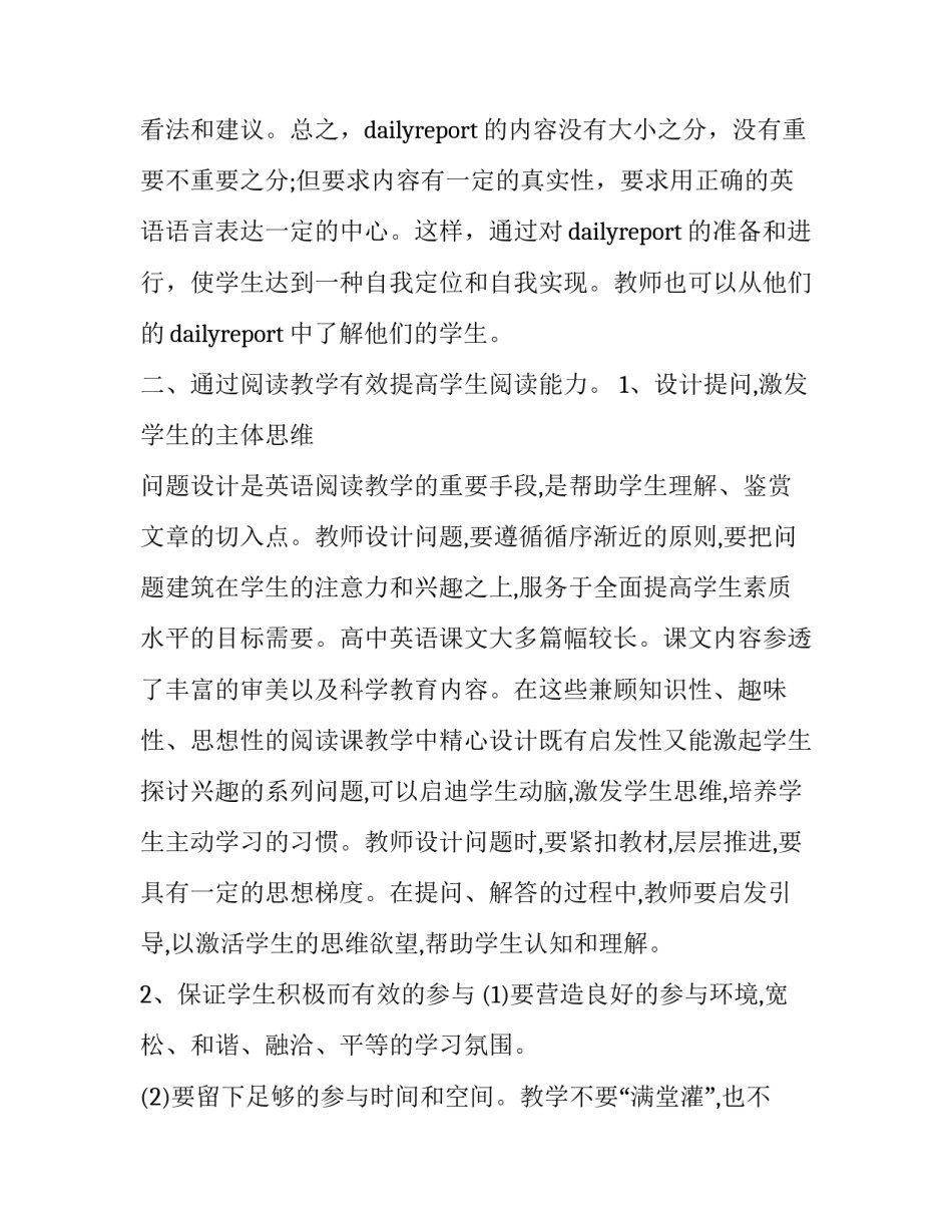高中语文经典非常规成语介绍 高中语文成语解释大全(三篇)_第2页