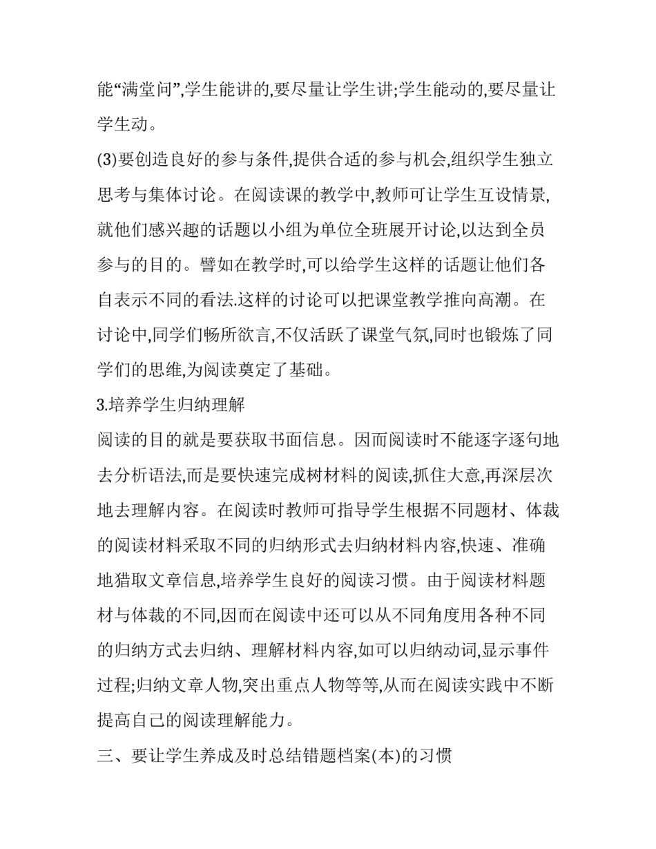 高中语文经典非常规成语介绍 高中语文成语解释大全(三篇)_第3页