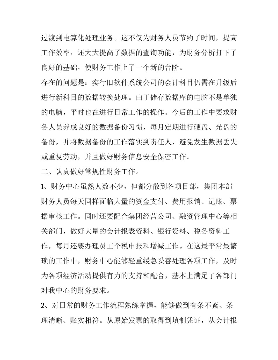 财务部个人工作总结 银行计划财务部个人工作总结(13篇)_第2页