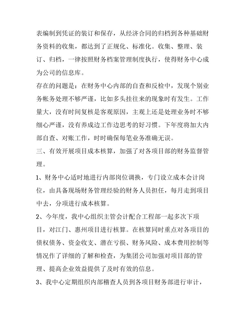 财务部个人工作总结 银行计划财务部个人工作总结(13篇)_第3页