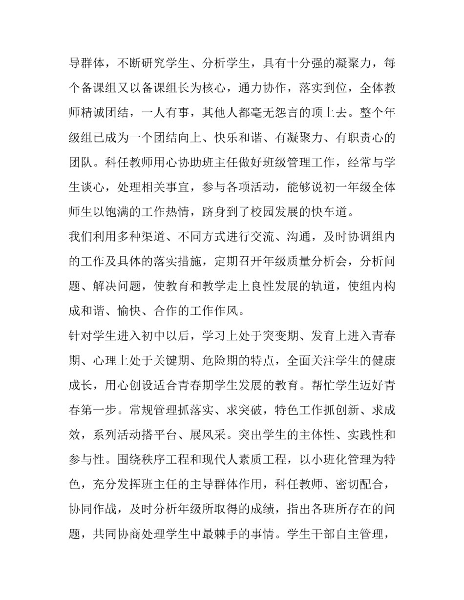 最新初一组长述职报告 初一班主任年度述职报告(3篇)_第2页