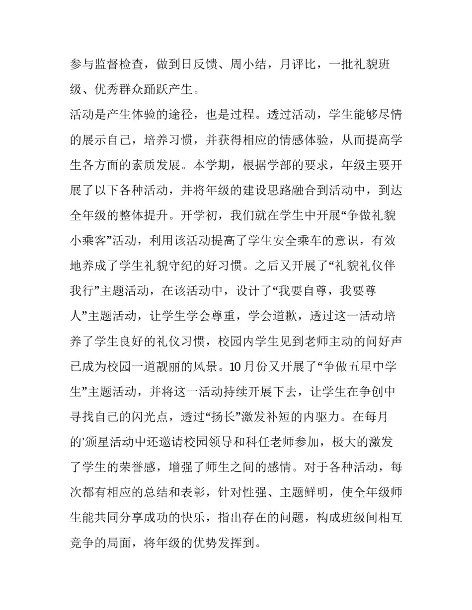 最新初一组长述职报告 初一班主任年度述职报告(3篇)_第3页