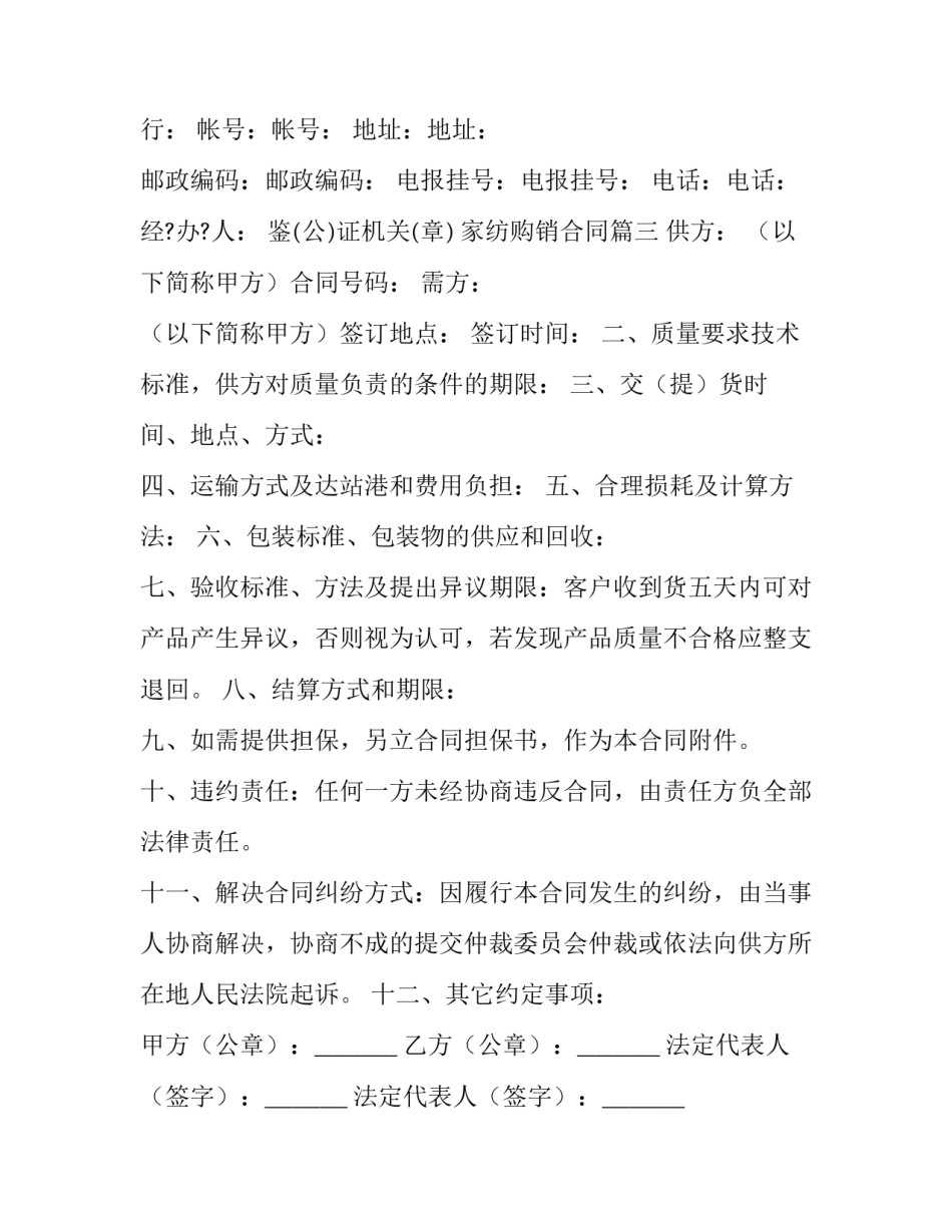 2023年家纺购销合同(23篇)_第3页