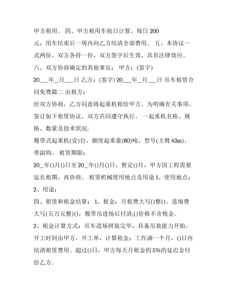 2023年吊车租赁合同免费(十三篇)_第2页