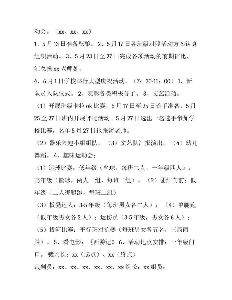 2023年小学六一节班级活动策划方案及流程 小学班级活动方案设计六一儿童节(4篇)_第2页