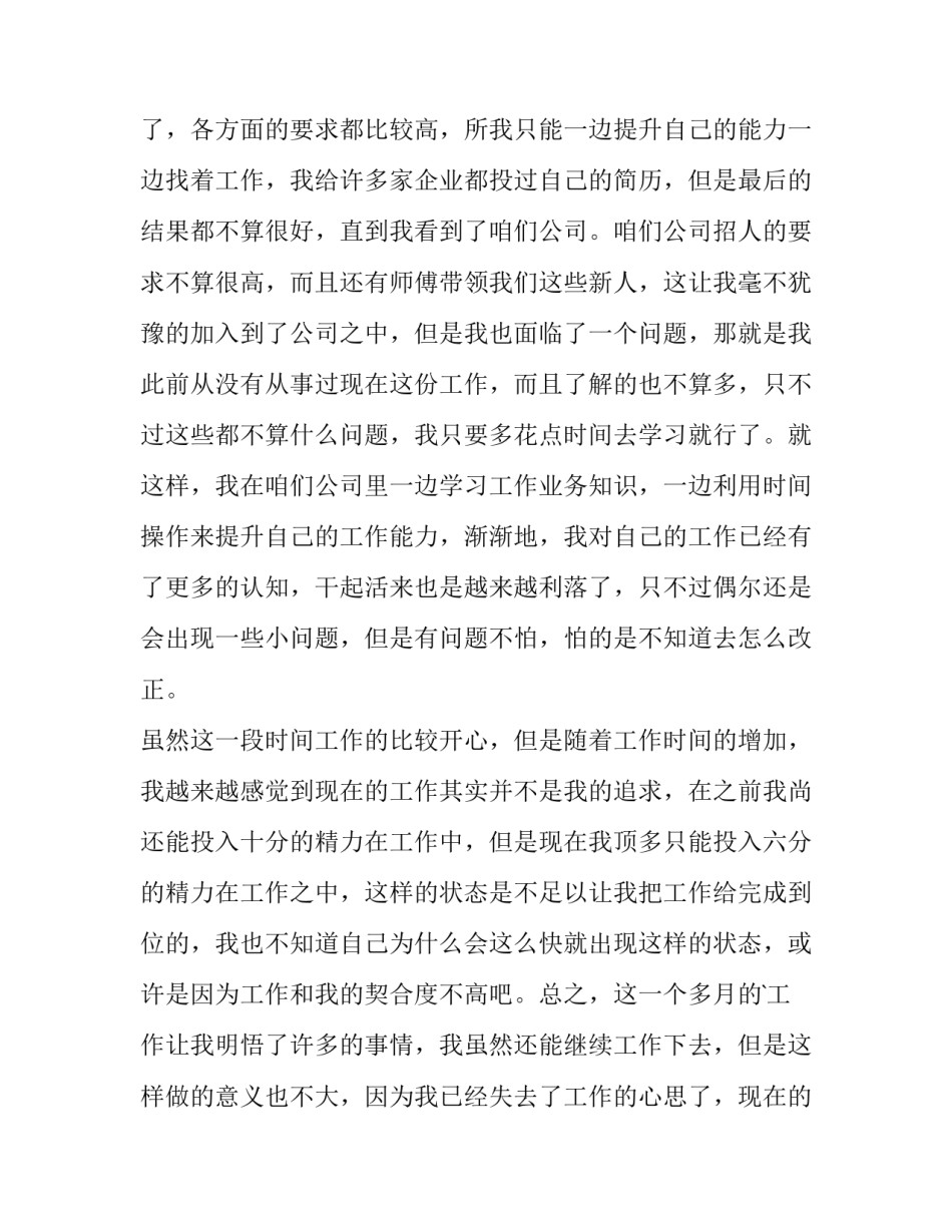 2023年试用期的辞职报告 试用期辞职报告简单点(十篇)_第2页