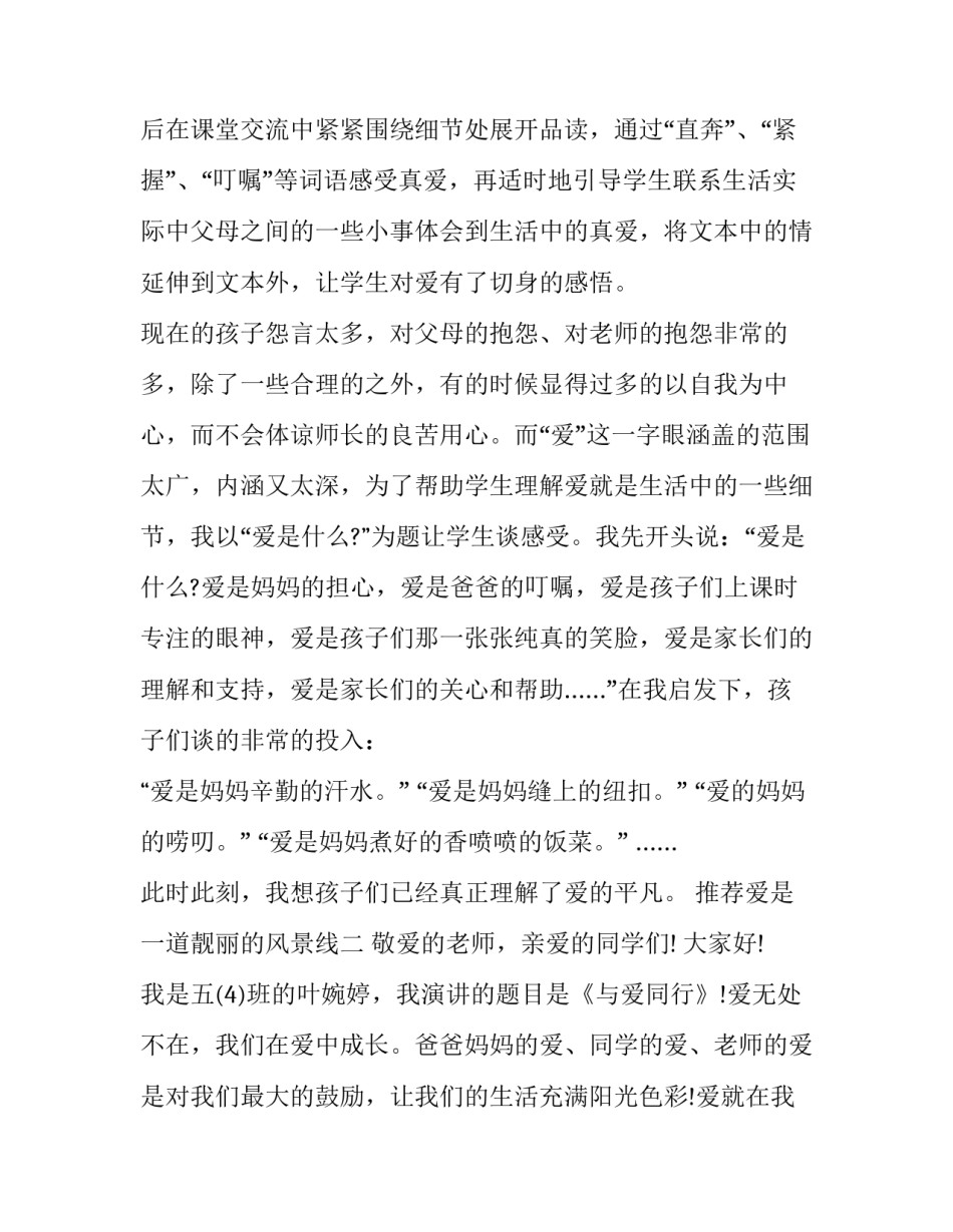 爱是一道靓丽的风景线 爱是一道靓丽的风景线六年级日记(五篇)_第2页