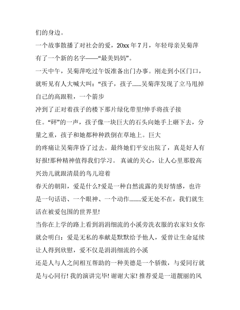 爱是一道靓丽的风景线 爱是一道靓丽的风景线六年级日记(五篇)_第3页