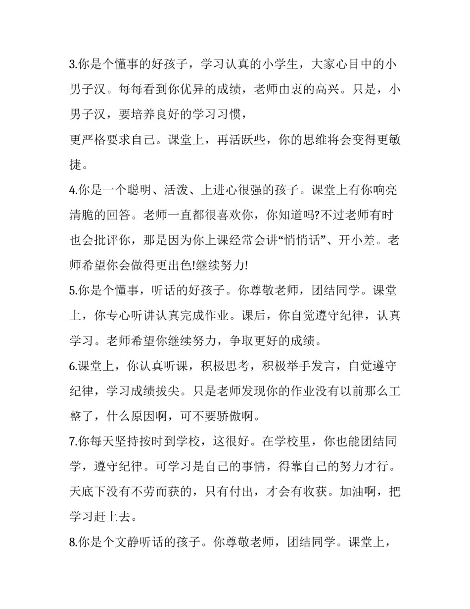 小学生运动会开幕式主持词小学生运动会开幕词汇总 小学校运会开幕式主持词(六篇)_第3页