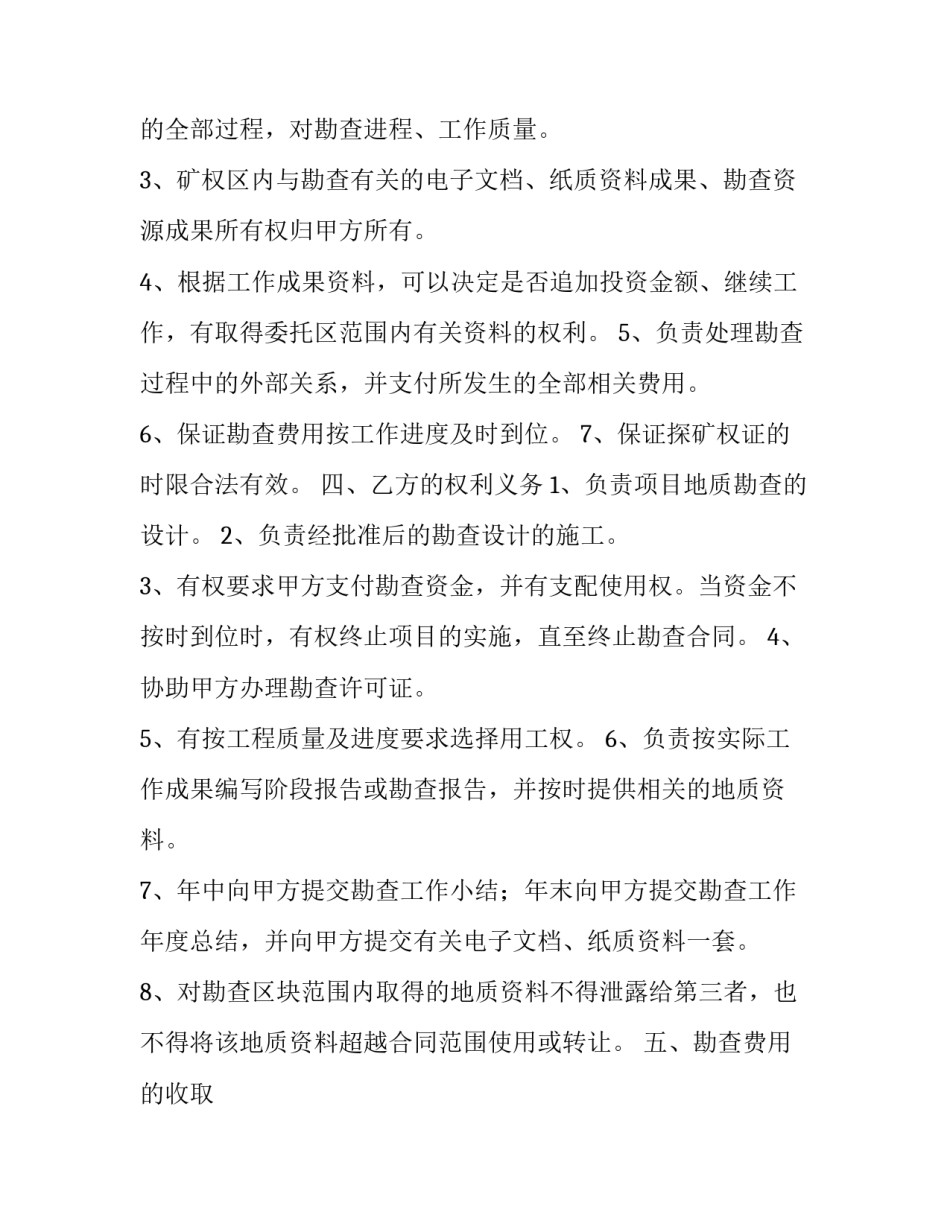 用工合同电子版 用工合同版(十篇)_第3页