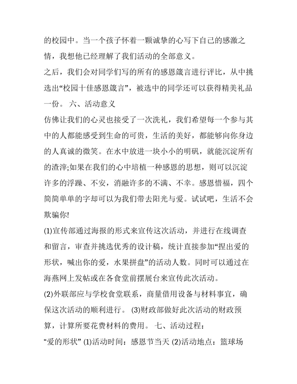 2023年校园感恩活动策划方案 校园感恩节活动主题(十四篇)_第3页