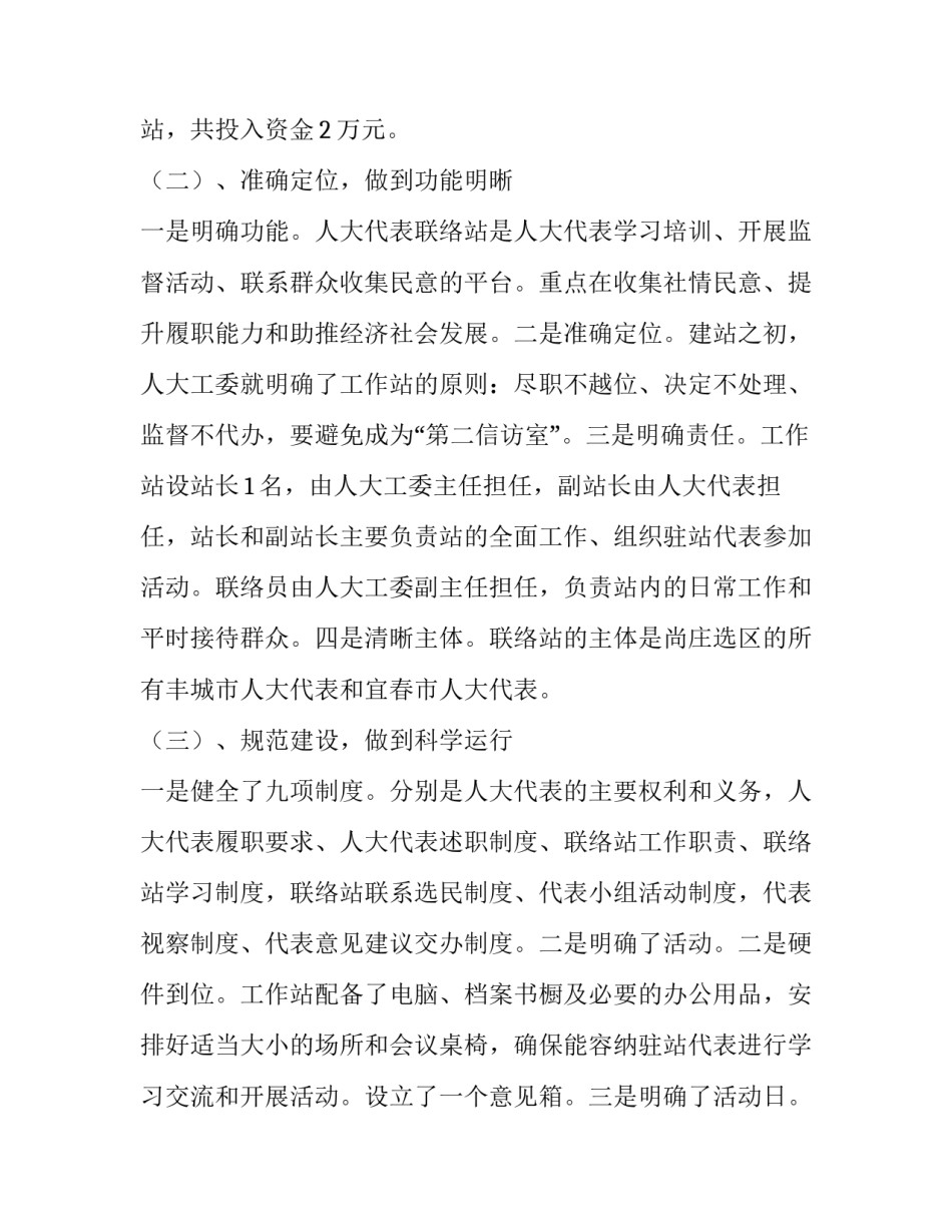 2023年乡镇人大联络站建设工作情况汇报材料 2023年人大联络站工作总结(六篇)_第2页