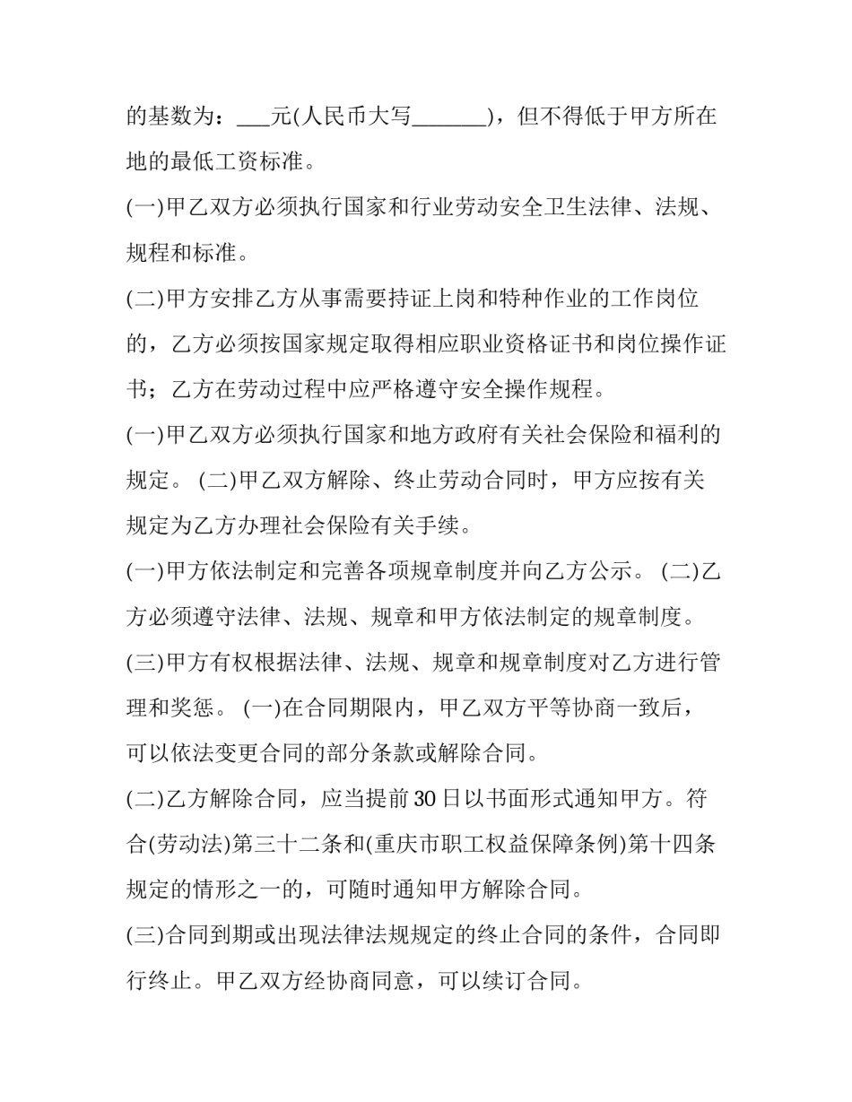 2023年解除劳动合同书的(精选5篇)_第3页