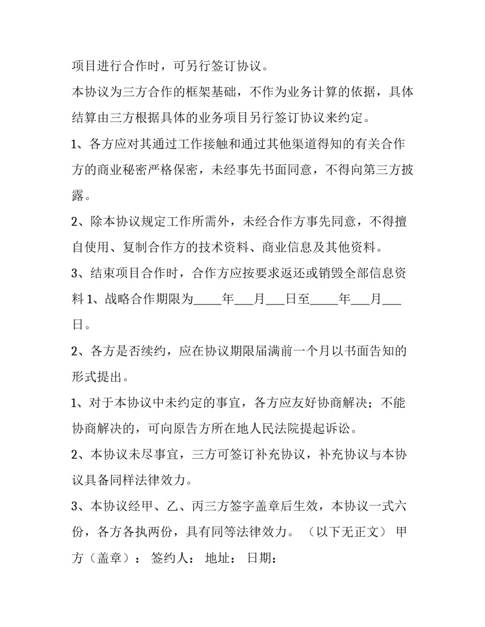 三方协议实用(汇总7篇)_第2页