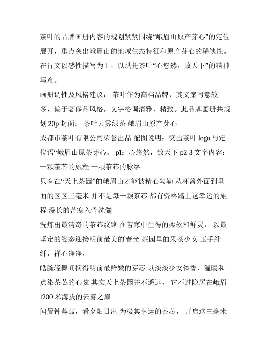 文案策划岗位职责范例简短 文案策划岗位职责范例简短一点(三篇)_第3页