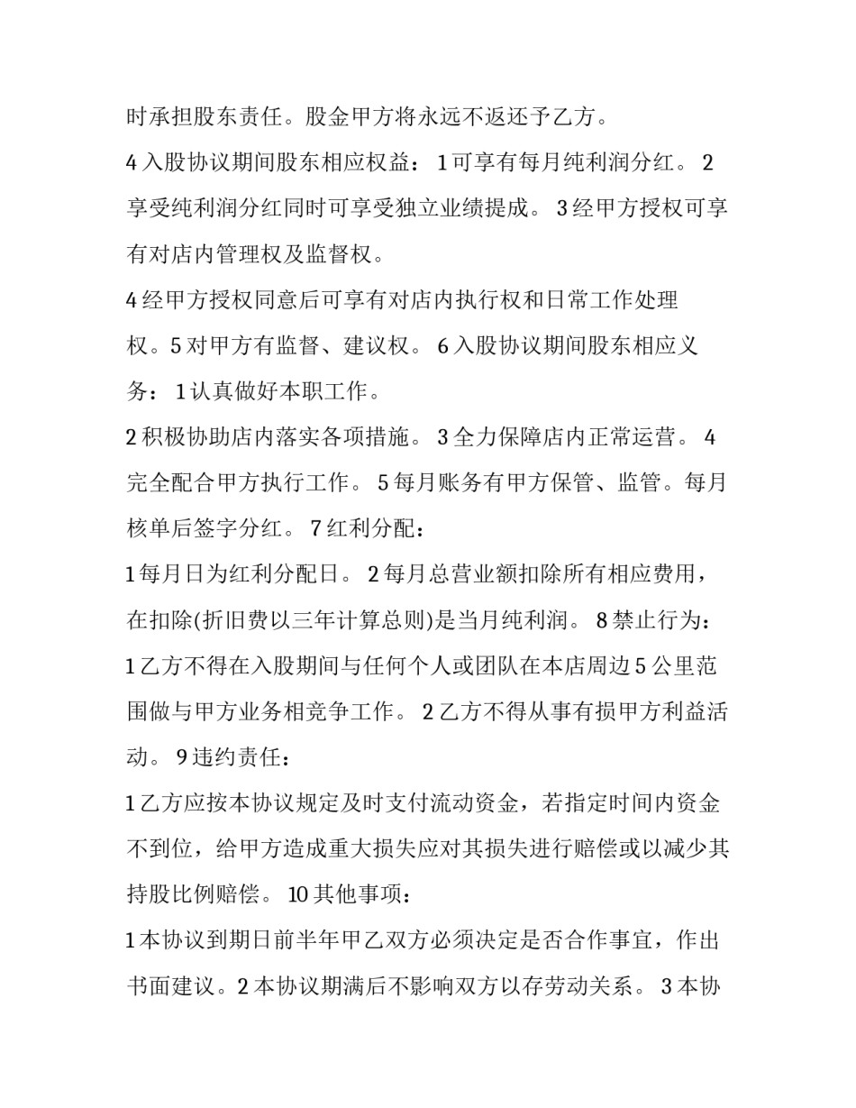 2023年员工分红合同(三篇)_第2页