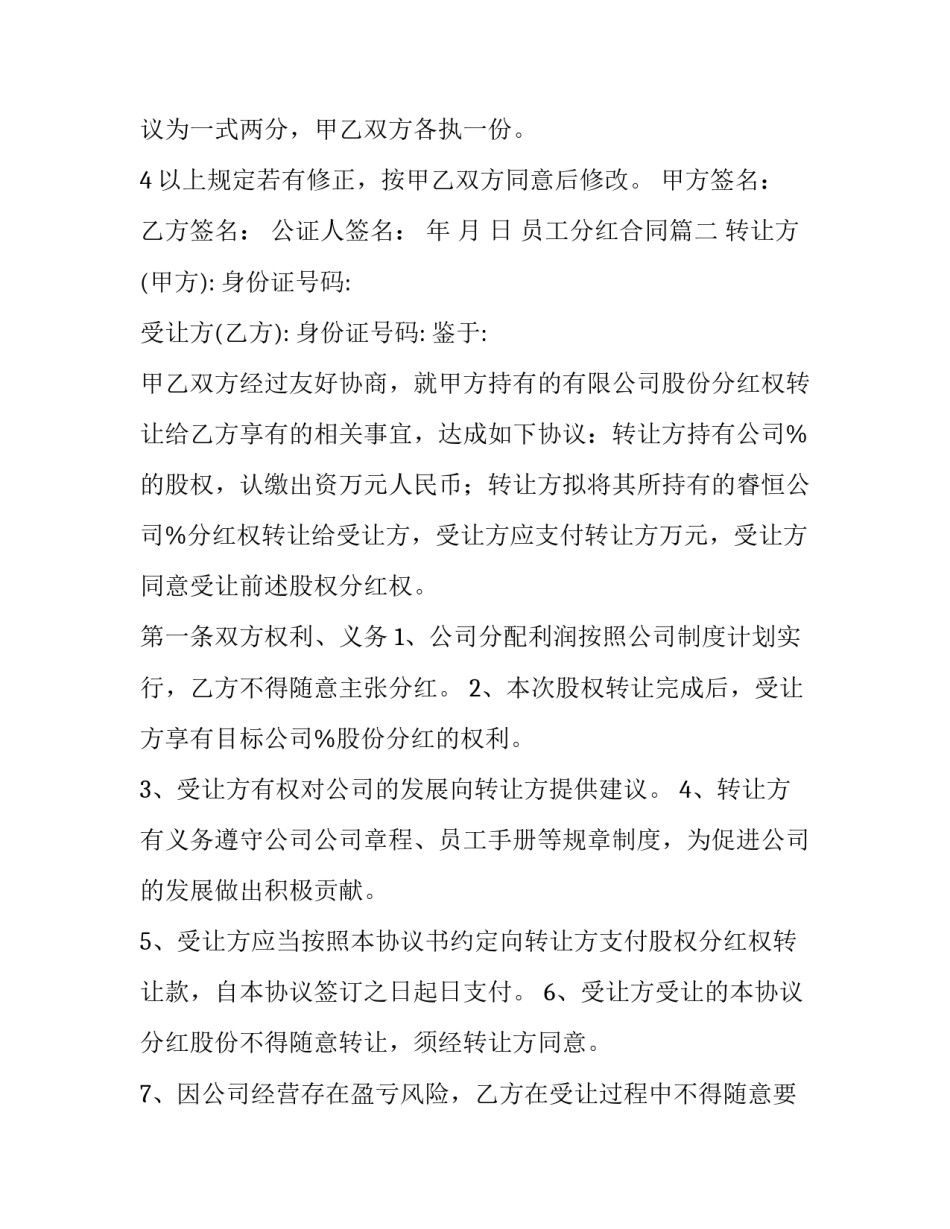 2023年员工分红合同(三篇)_第3页