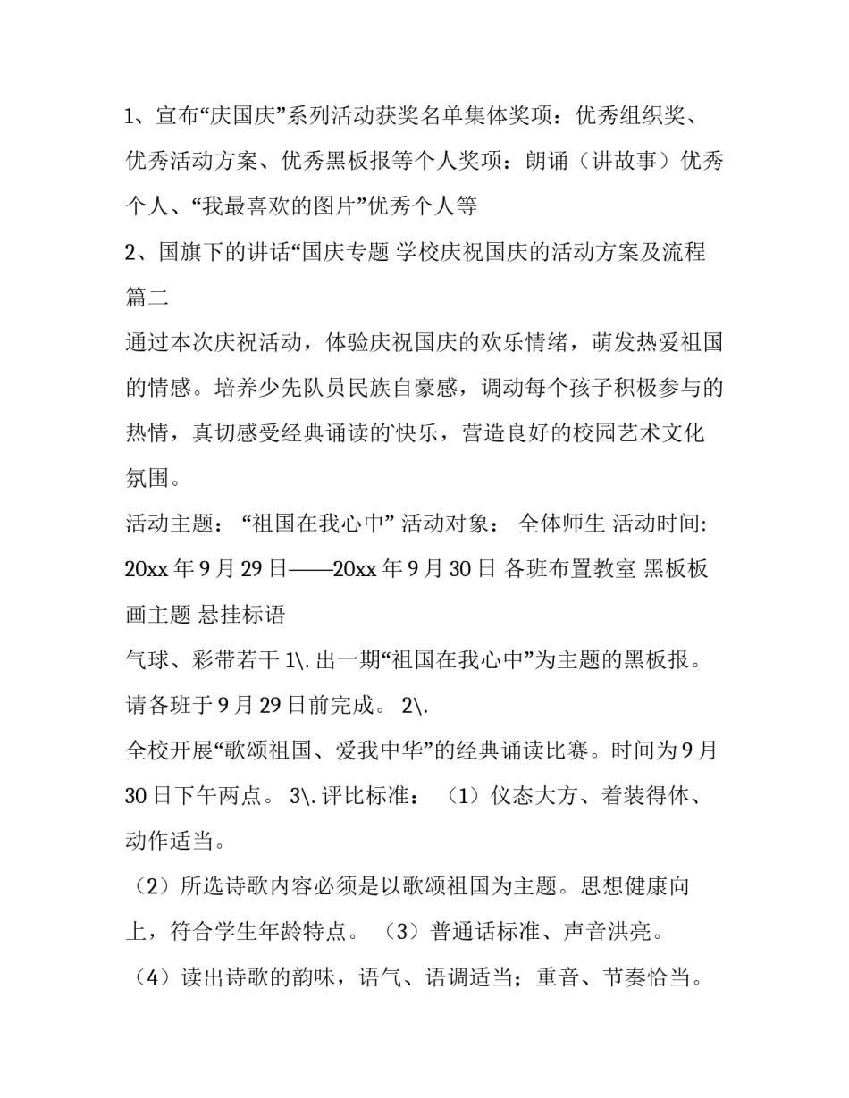 最新学校庆祝国庆的活动方案及流程(4篇)_第3页