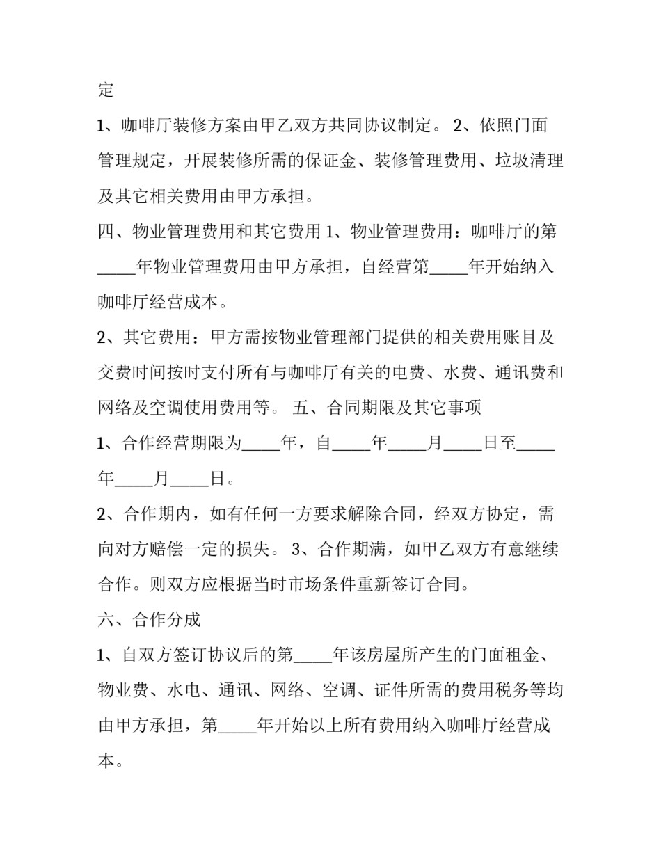 酒店合作经营协议(大全6篇)_第2页