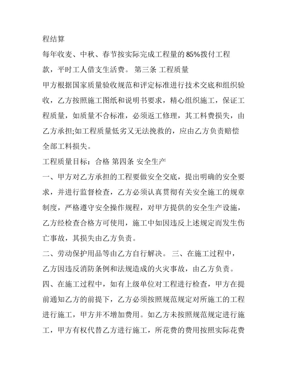 最新房建瓦工承包合同 瓦工人工费承包合同(12篇)_第3页