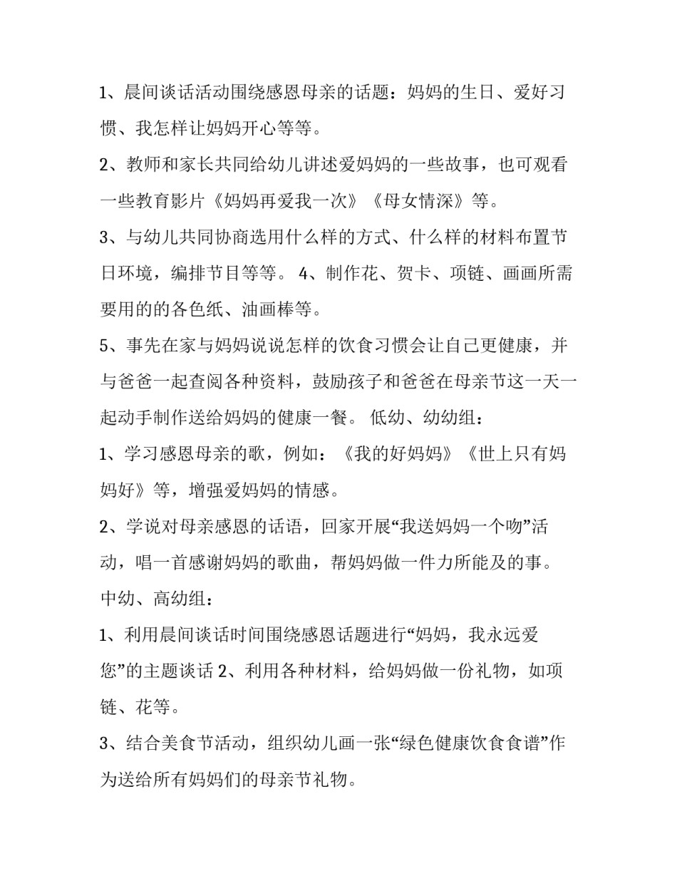 2023年幼儿园五月母亲节活动方案(五篇)_第2页