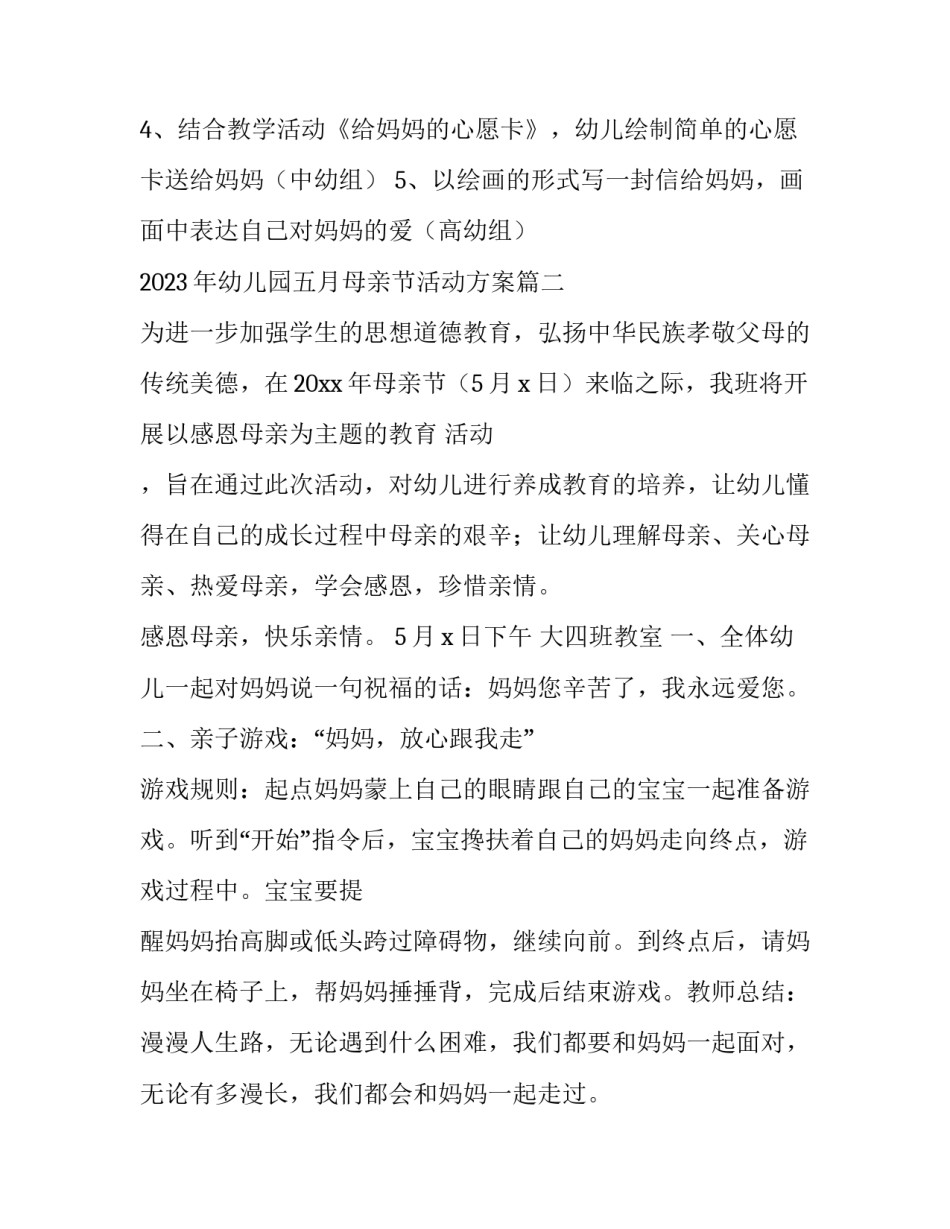 2023年幼儿园五月母亲节活动方案(五篇)_第3页