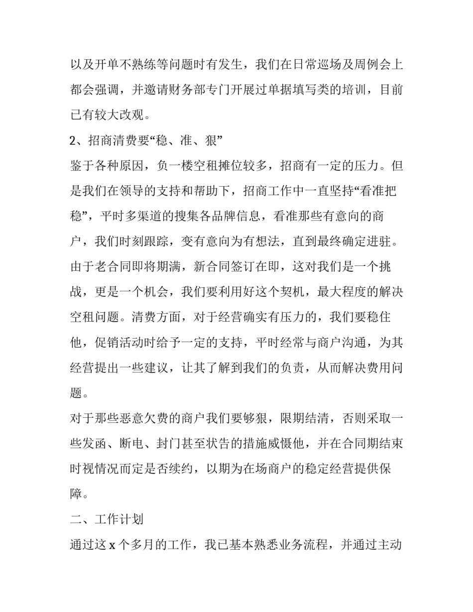 那些年我们一起走过的日子的情感美文如何写 一起走过的日子记叙文(三篇)_第2页