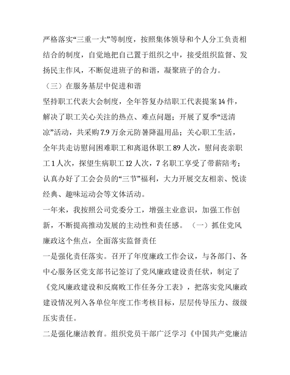 述职述德述廉述法报告 领导述职述德述廉述法报告(八篇)_第2页