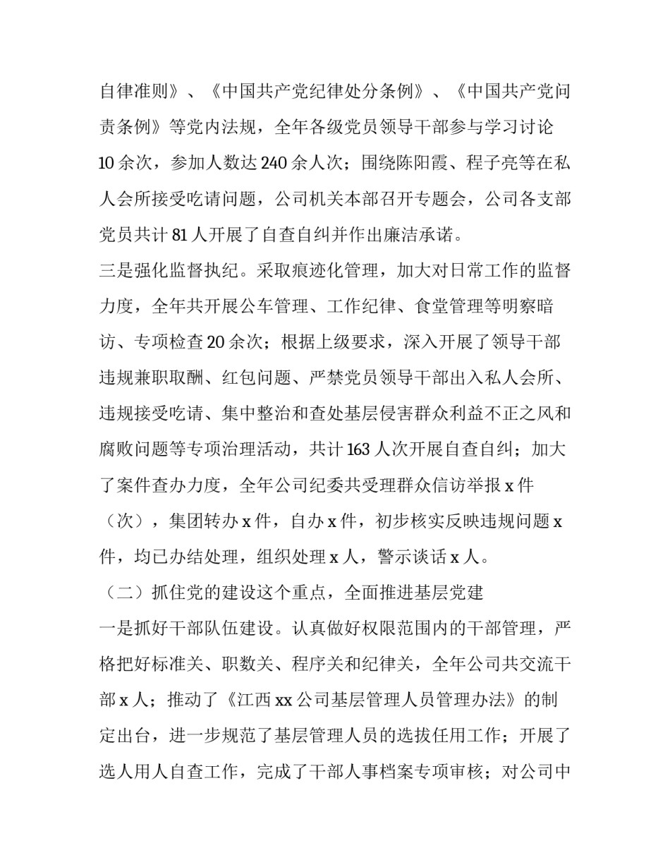 述职述德述廉述法报告 领导述职述德述廉述法报告(八篇)_第3页