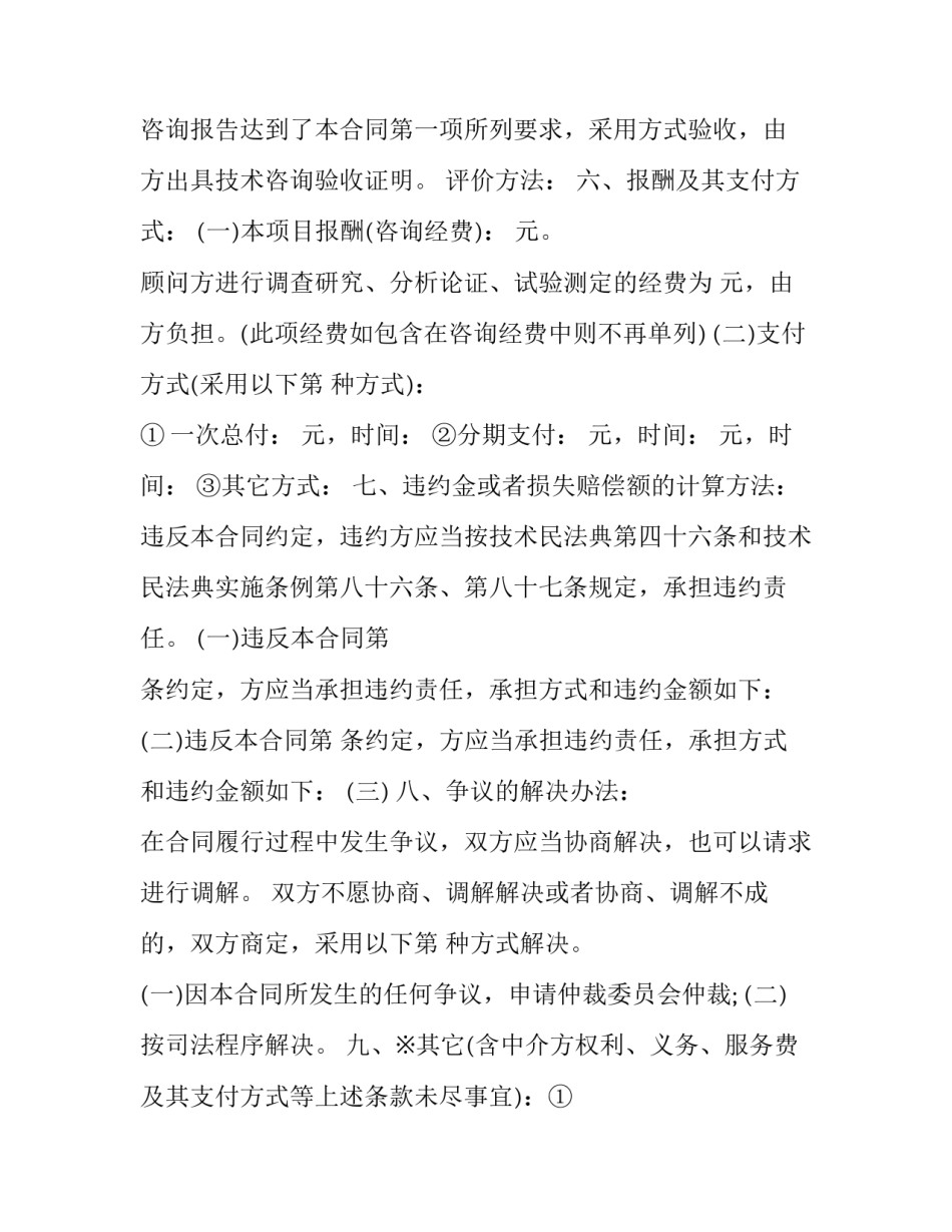 2023年印花税技术咨询合同 技术咨询服务合同印花税(15篇)_第2页