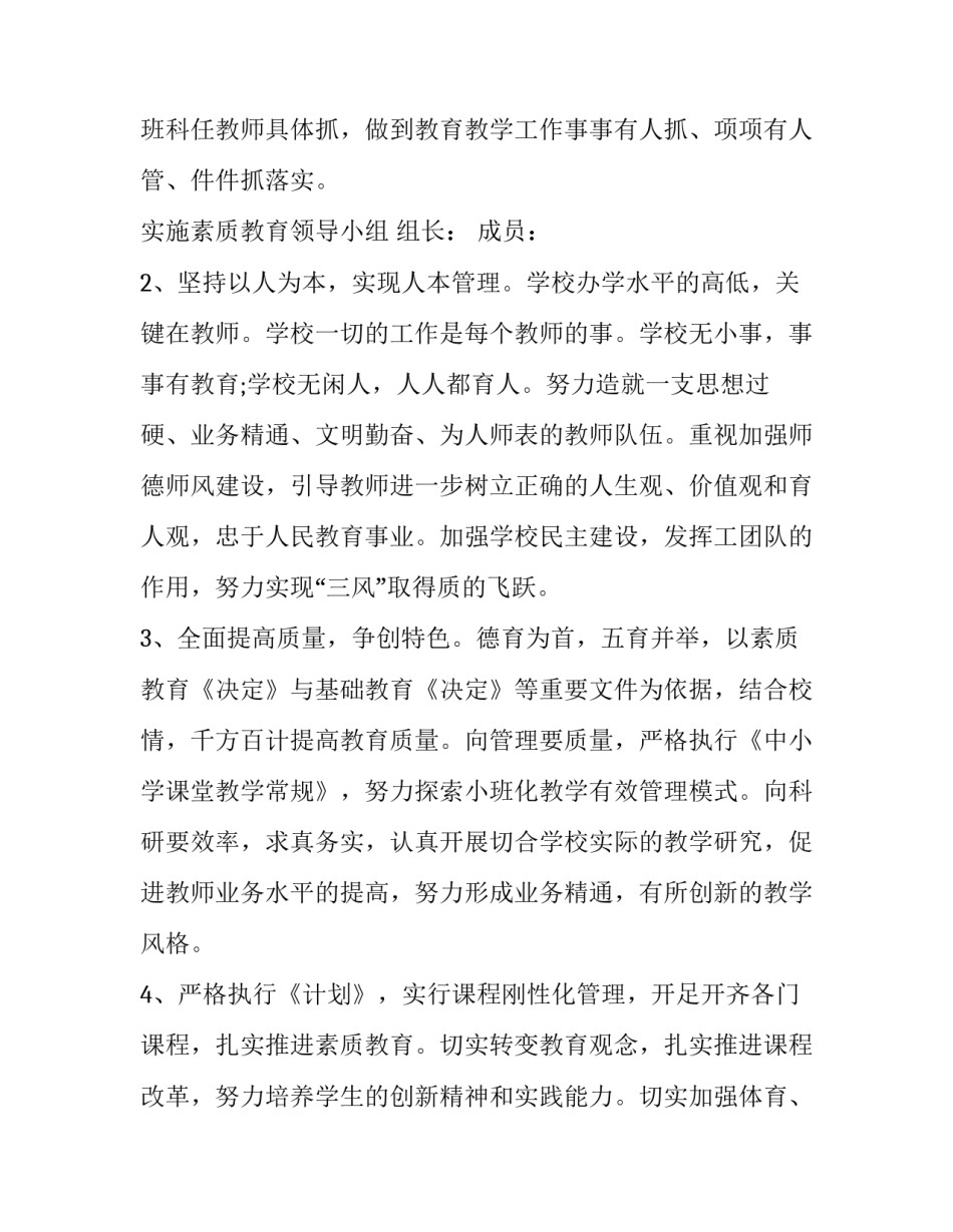 小学思政课实施方案五篇论文 思政课活动方案小学(4篇)_第2页