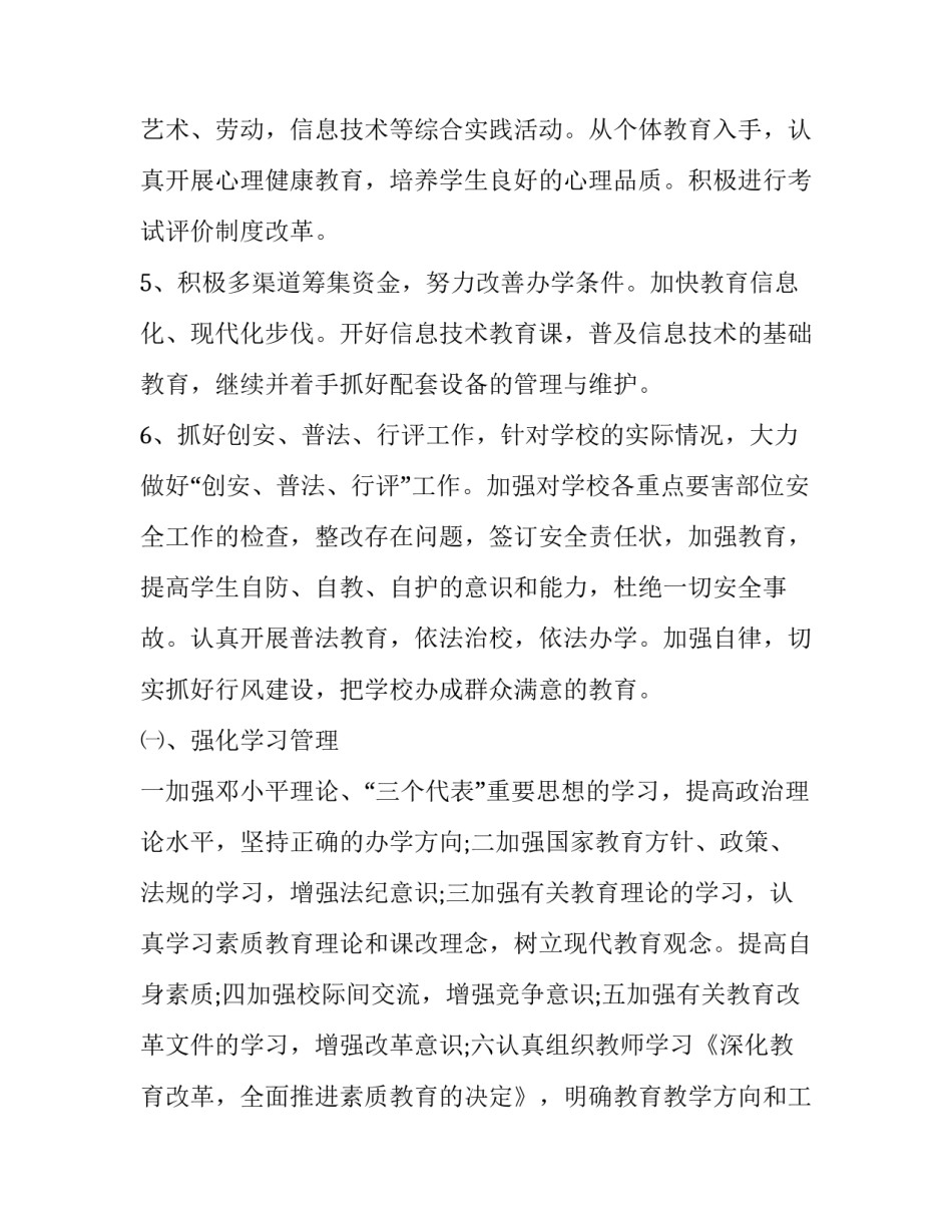 小学思政课实施方案五篇论文 思政课活动方案小学(4篇)_第3页