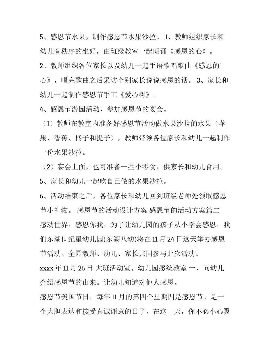 2023年感恩节的活动设计方案 感恩节的活动方案(三篇)_第2页