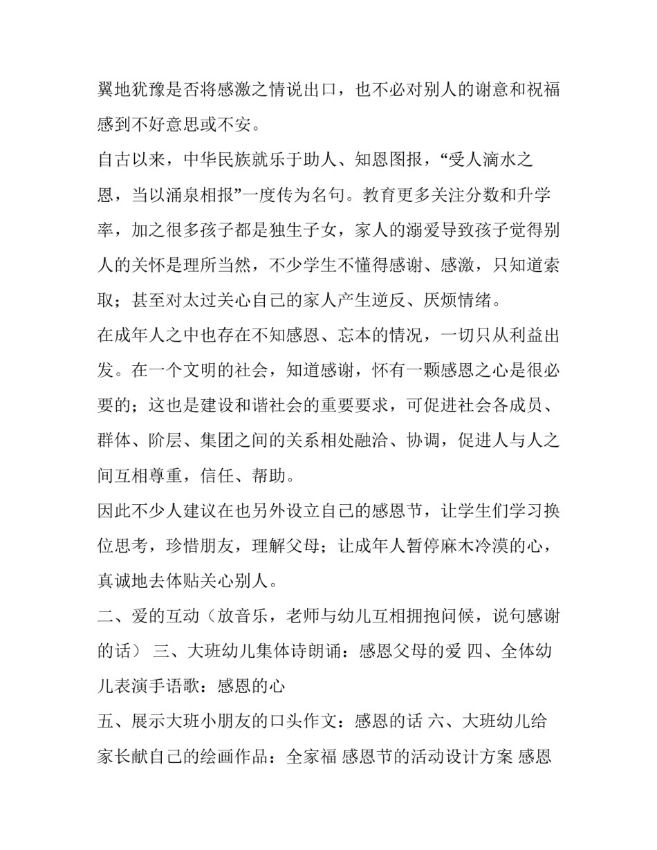 2023年感恩节的活动设计方案 感恩节的活动方案(三篇)_第3页