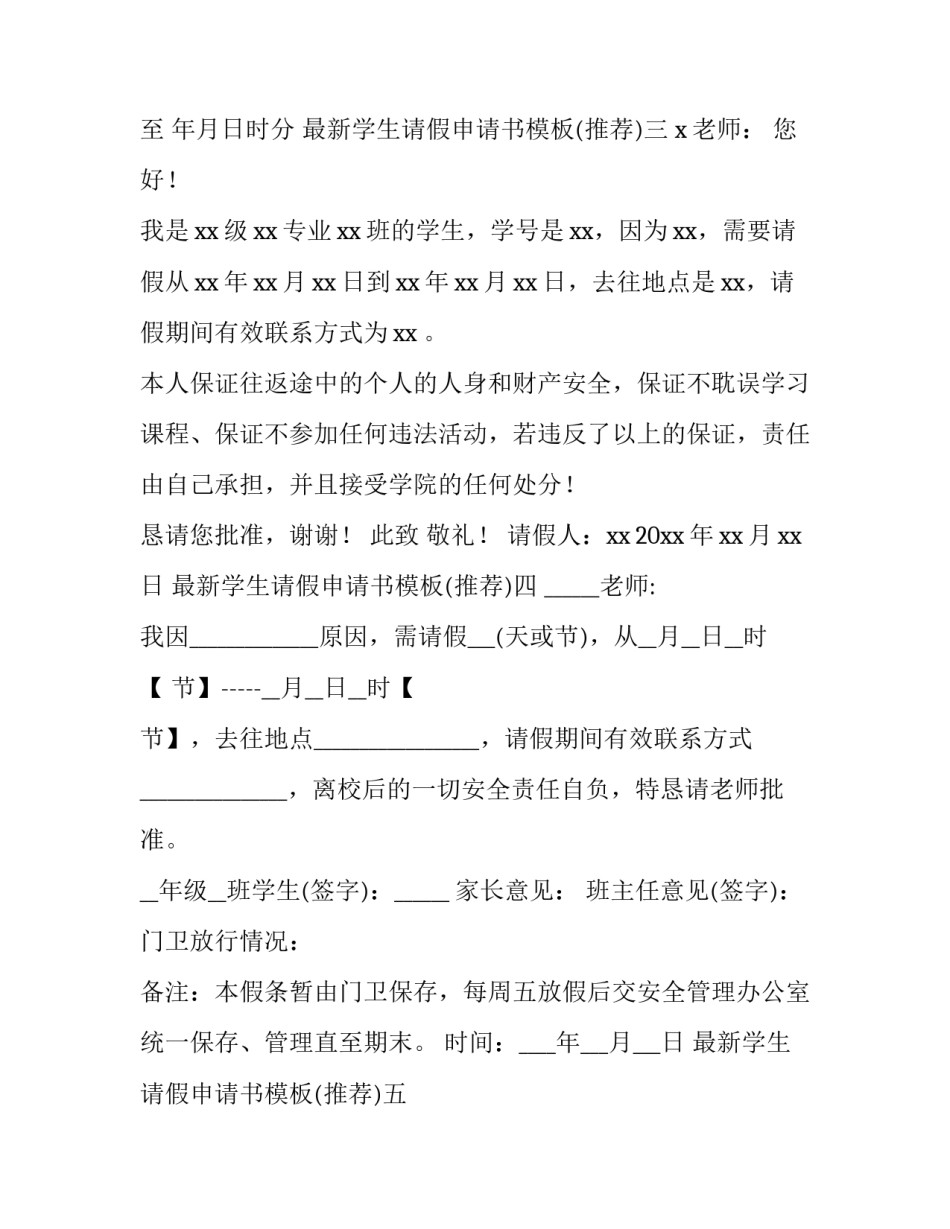 学生请假申请书模板 学生请假申请单范本(6篇)_第2页