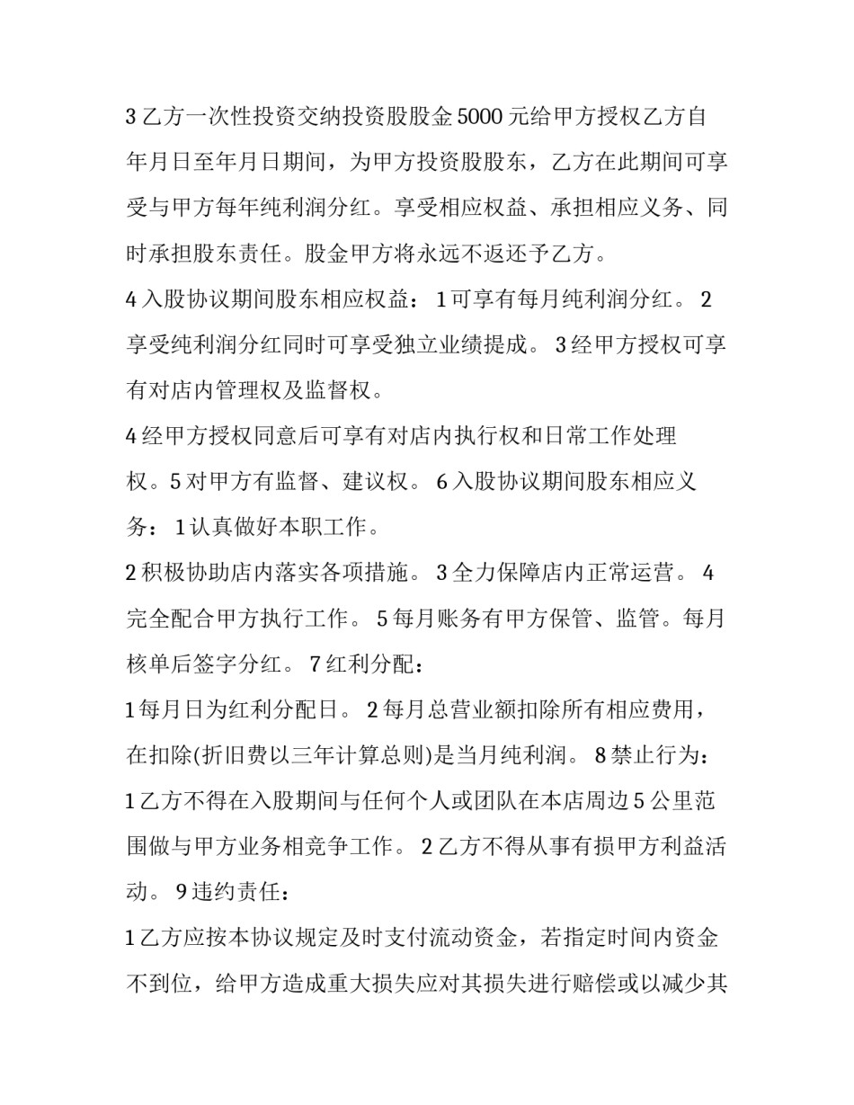 2023年员工和老板分红合同(11篇)_第2页