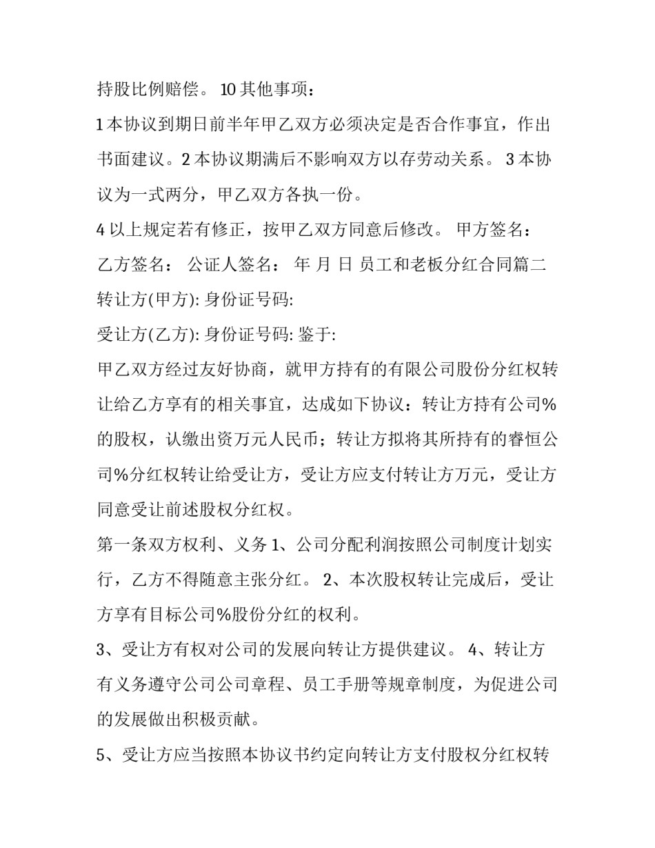 2023年员工和老板分红合同(11篇)_第3页