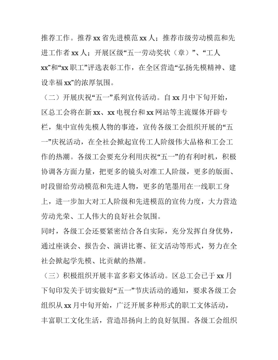 社区迎五一劳动节活动策划方案 五一劳动节社区活动策划书(5篇)_第2页