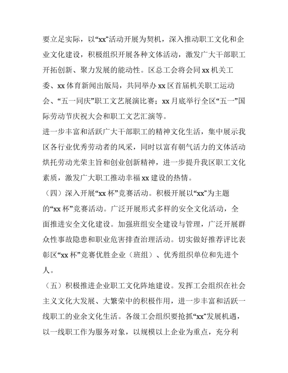 社区迎五一劳动节活动策划方案 五一劳动节社区活动策划书(5篇)_第3页