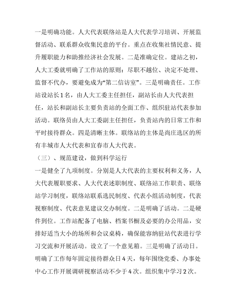 乡镇人大联络站建设工作情况汇报怎么写 人大联络站工作总结(6篇)_第2页