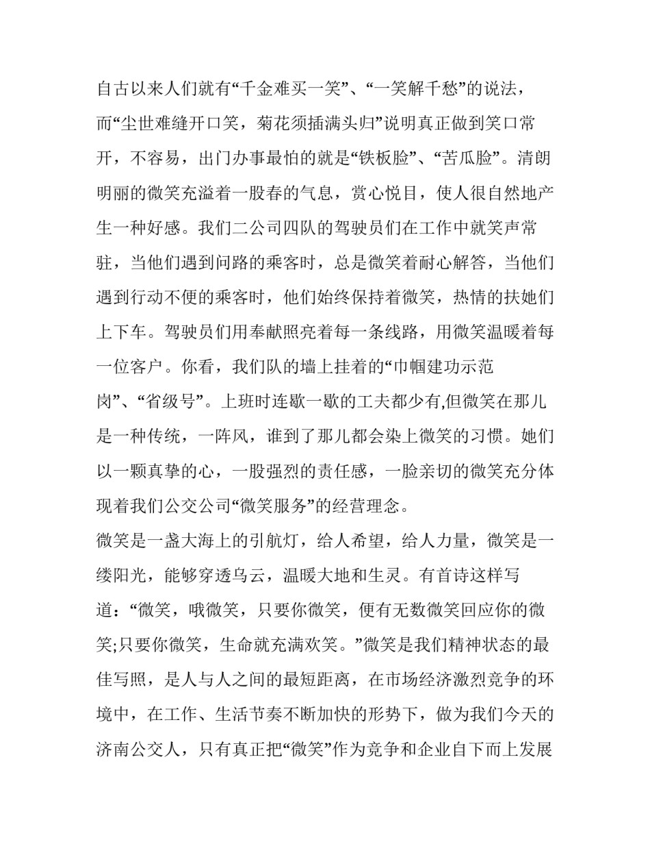 2023年微笑与服务演讲稿大全(十篇)_第2页