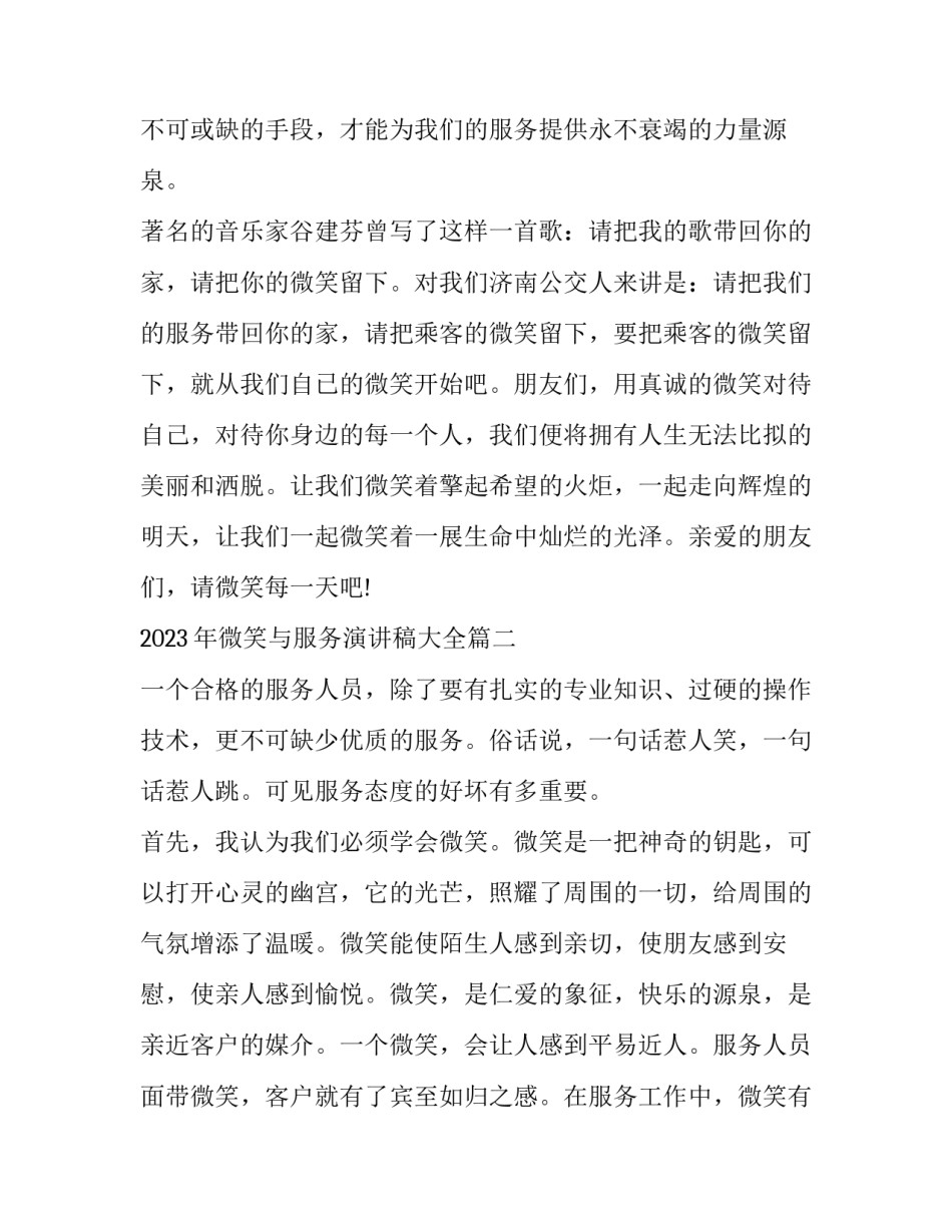 2023年微笑与服务演讲稿大全(十篇)_第3页
