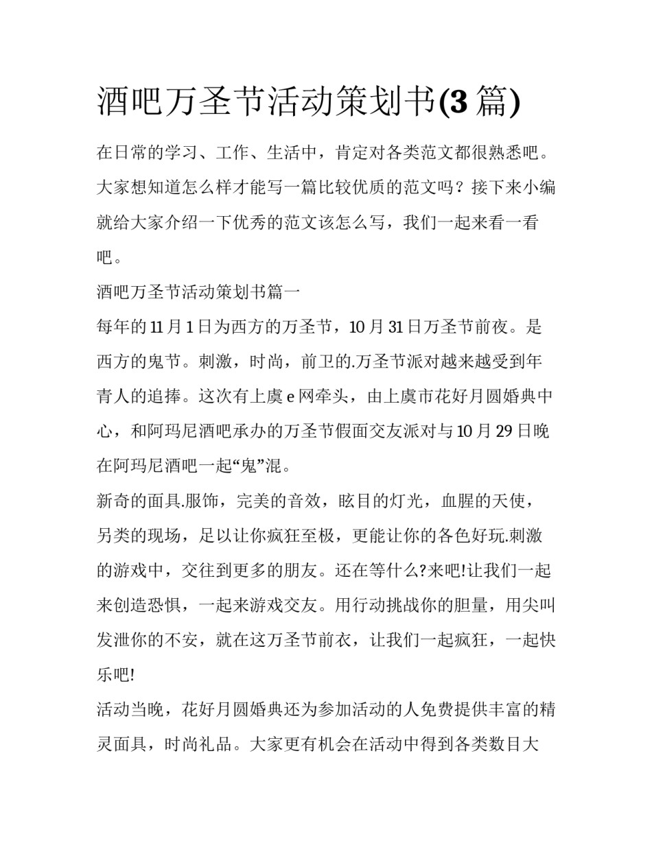 酒吧万圣节活动策划书(3篇)_第1页