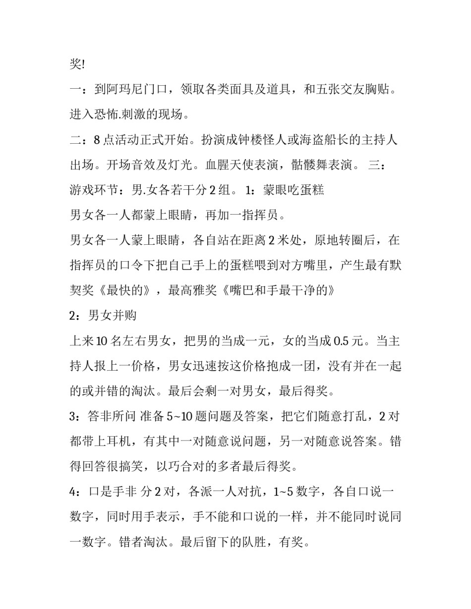 酒吧万圣节活动策划书(3篇)_第2页