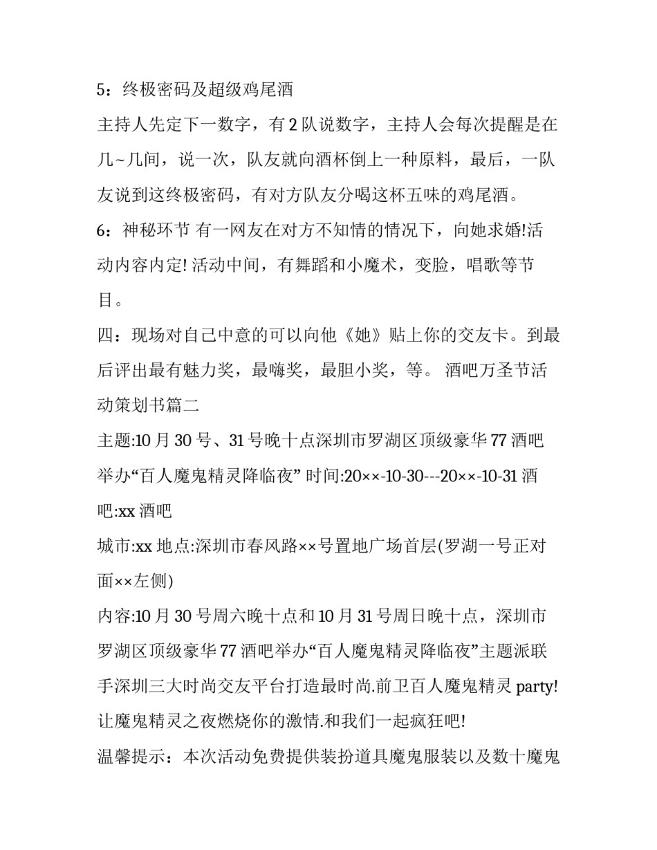 酒吧万圣节活动策划书(3篇)_第3页