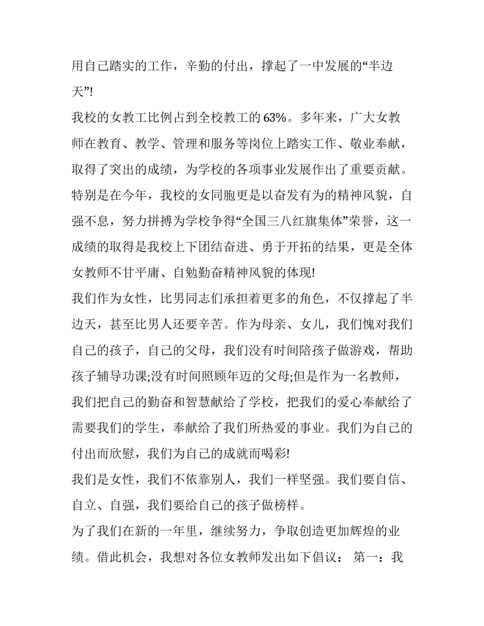 三八节巾帼女人演讲稿怎么写 三八节巾帼女人演讲稿怎么写题目(5篇)_第2页