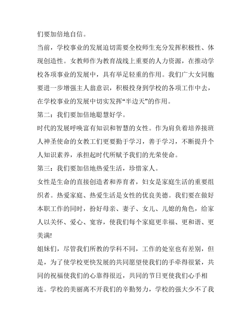 三八节巾帼女人演讲稿怎么写 三八节巾帼女人演讲稿怎么写题目(5篇)_第3页