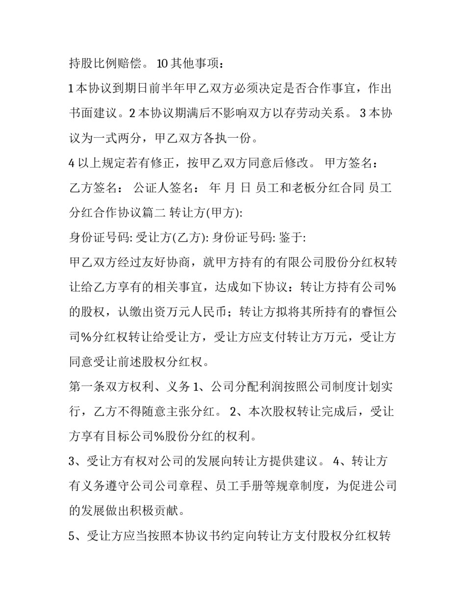 员工和老板分红合同 员工分红合作协议(十一篇)_第3页